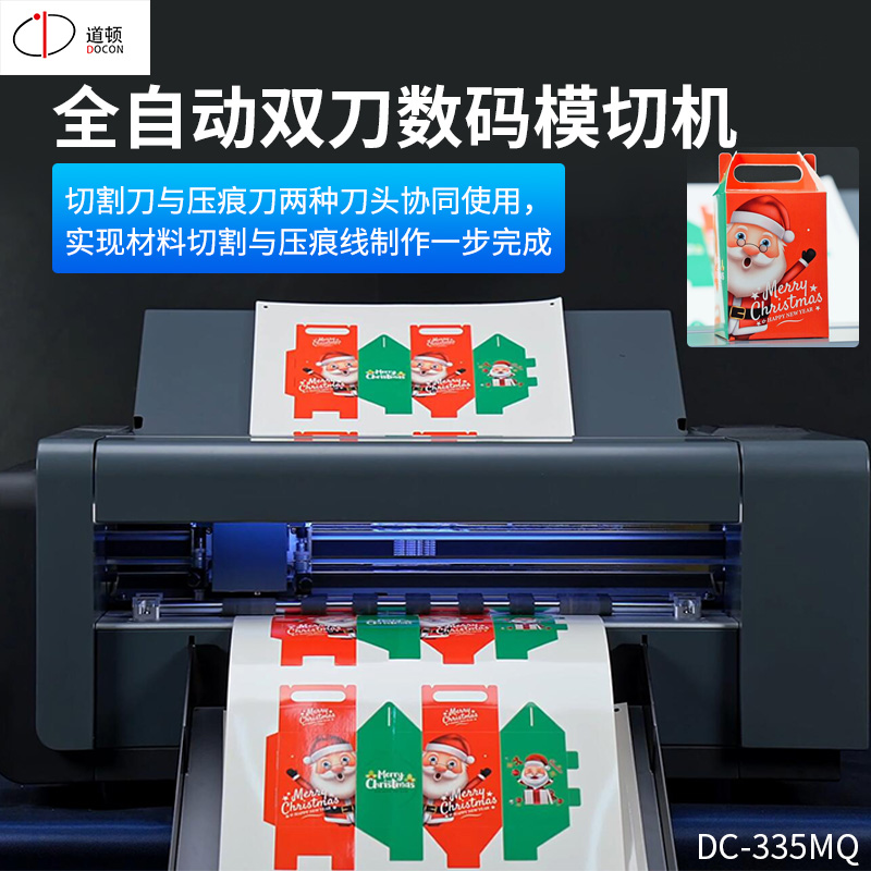 DC-335MQ 雙刀全自動(dòng)數(shù)碼模切機(jī)